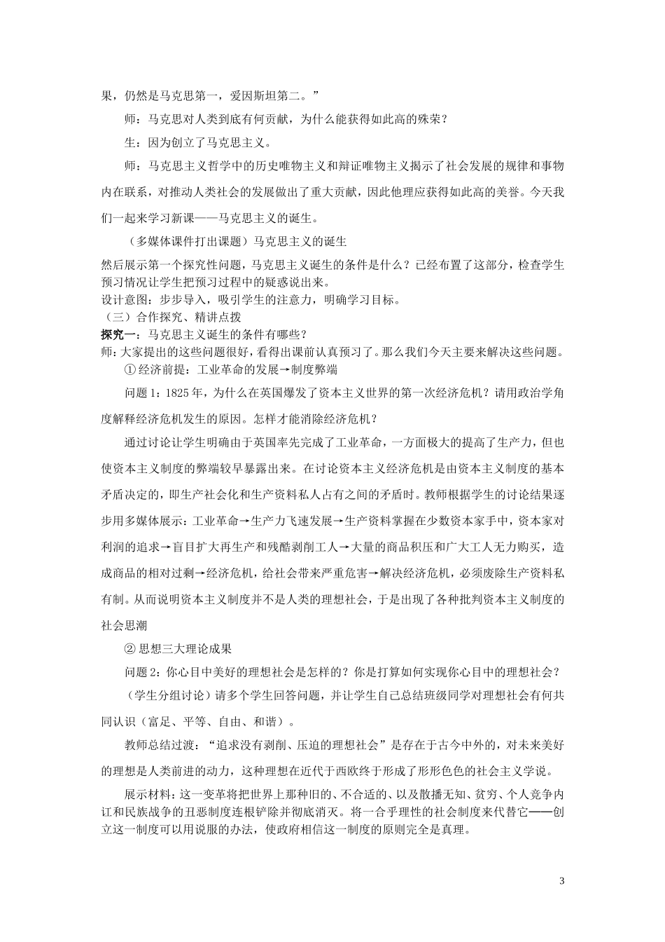 重庆市万州分水中学2013高中历史 第18课 马克思主义的诞生教案 新人教版必修1_第3页