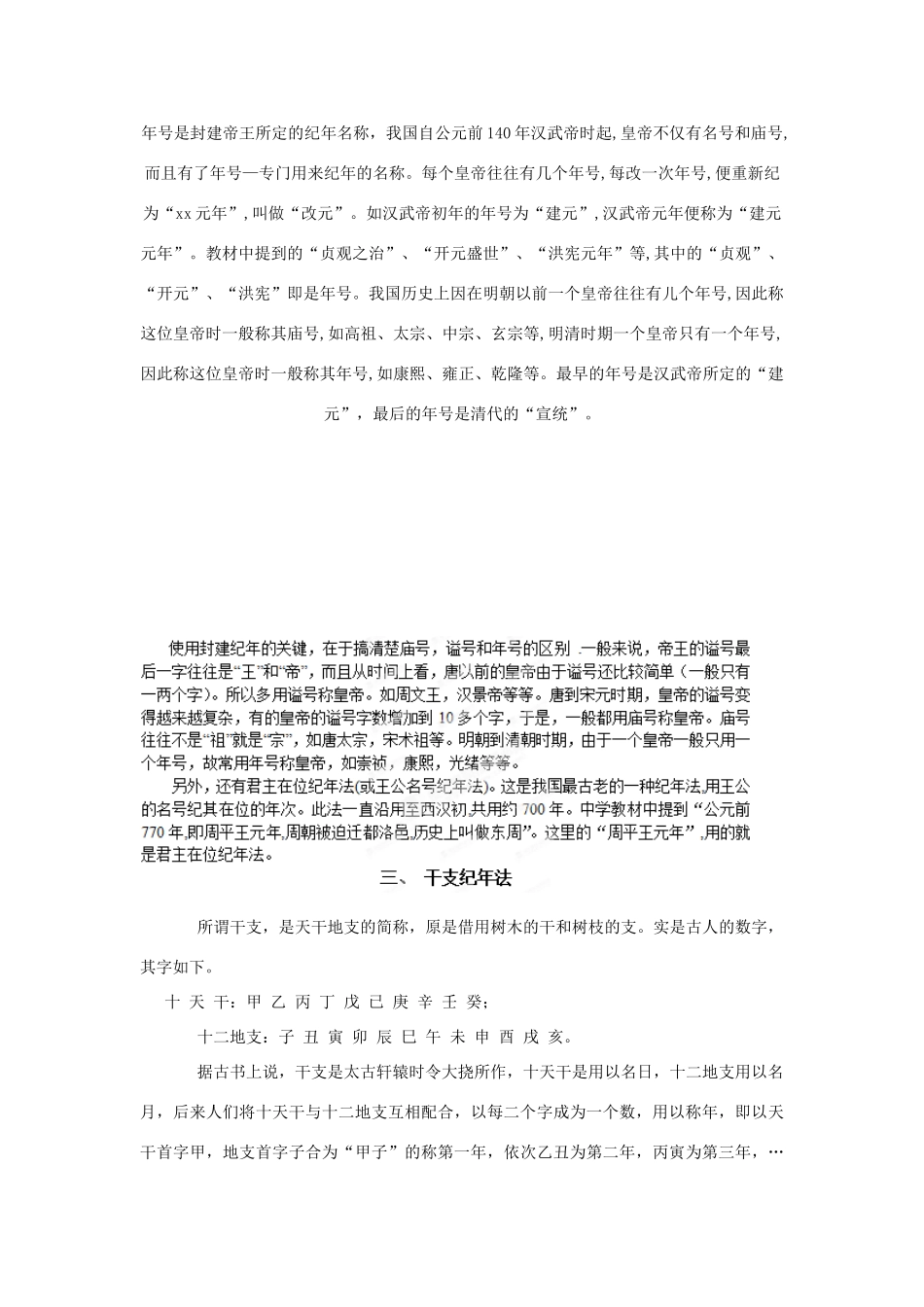 浙江省奉化中学校高中语文 第1讲 中国历史上几种常用的纪年法（4课时）教案 苏教版选修《中国古代文化常识选读》_第3页