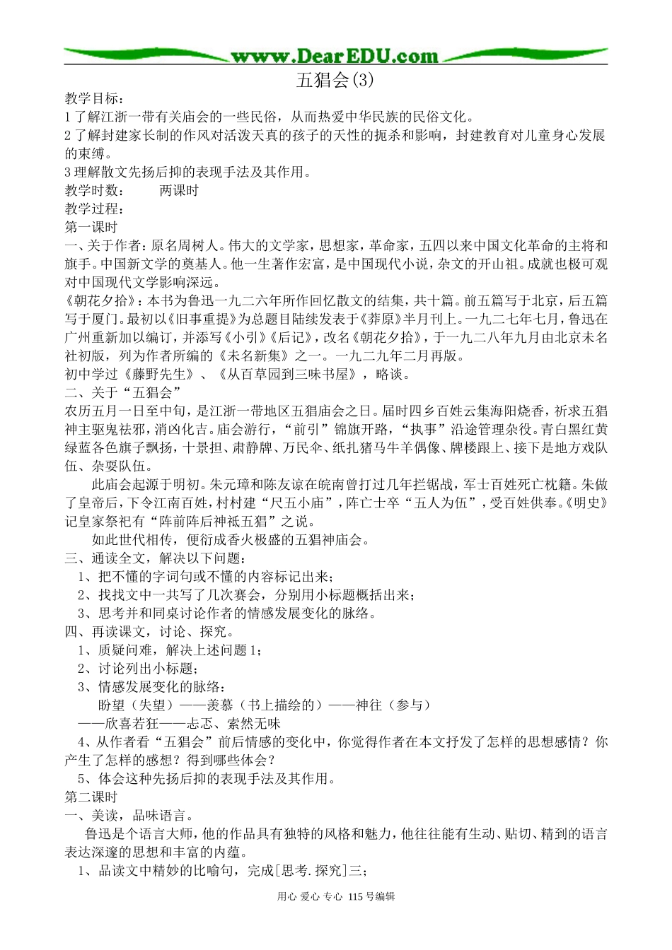 苏教版高中语文选修6五猖会(3)_第1页