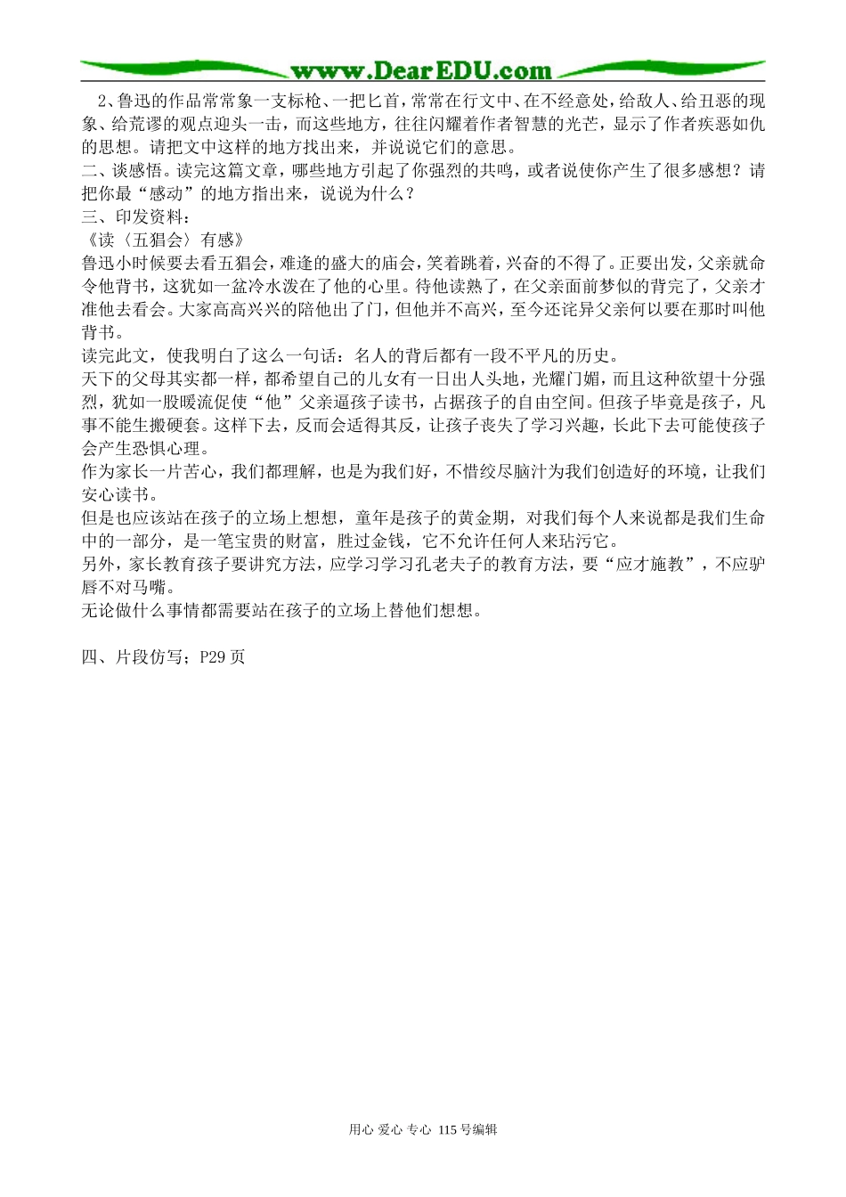 苏教版高中语文选修6五猖会(3)_第2页