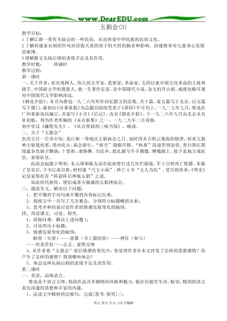 苏教版高中语文选修6五猖会(3)