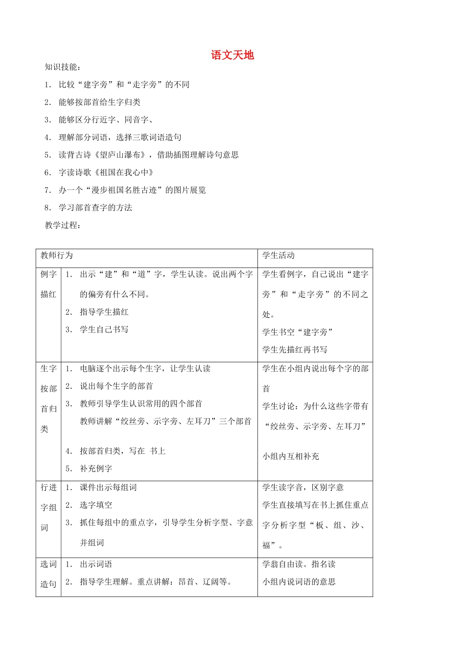 二年级语文上册 4.3 语文天地教案 北师大版-北师大版小学二年级上册语文教案_第1页