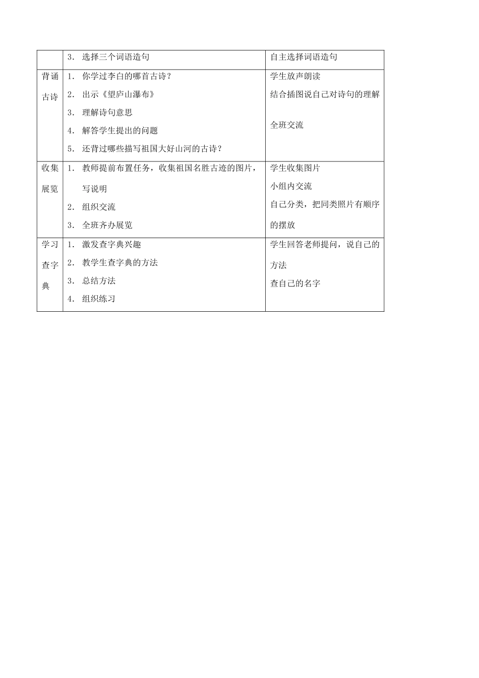 二年级语文上册 4.3 语文天地教案 北师大版-北师大版小学二年级上册语文教案_第2页