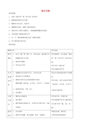 二年级语文上册 4.3 语文天地教案 北师大版-北师大版小学二年级上册语文教案