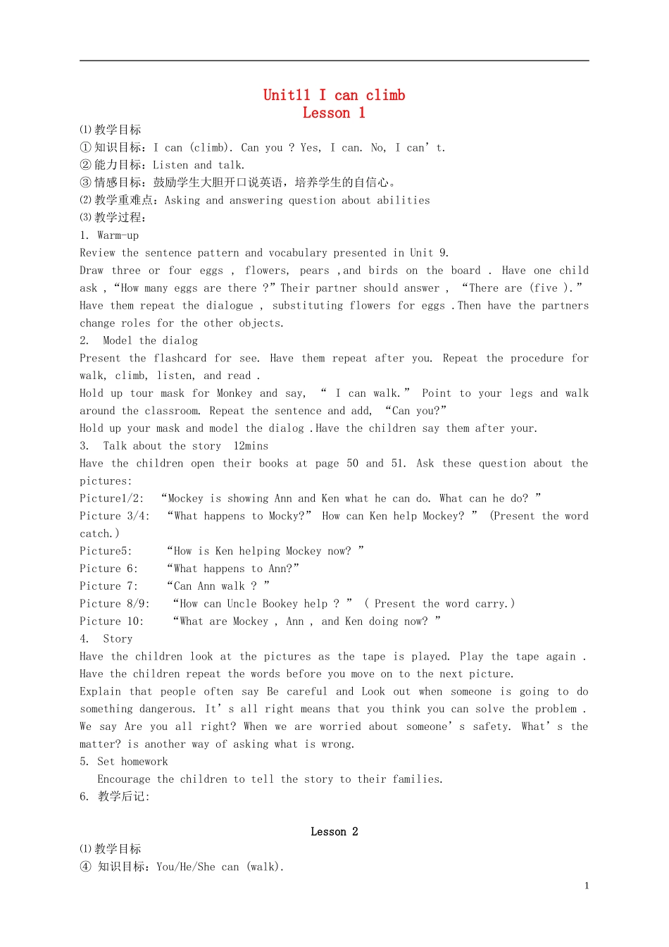 二年级英语下册 Unit11 I can climb教案 北师大版_第1页
