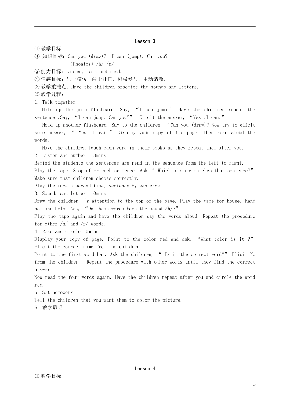 二年级英语下册 Unit11 I can climb教案 北师大版_第3页