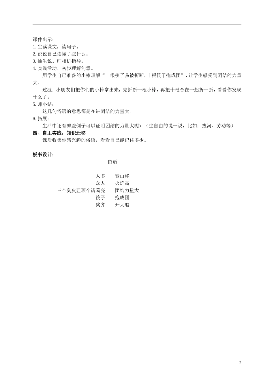 二年级语文上册 俗语教案（2） 西师大版_第2页
