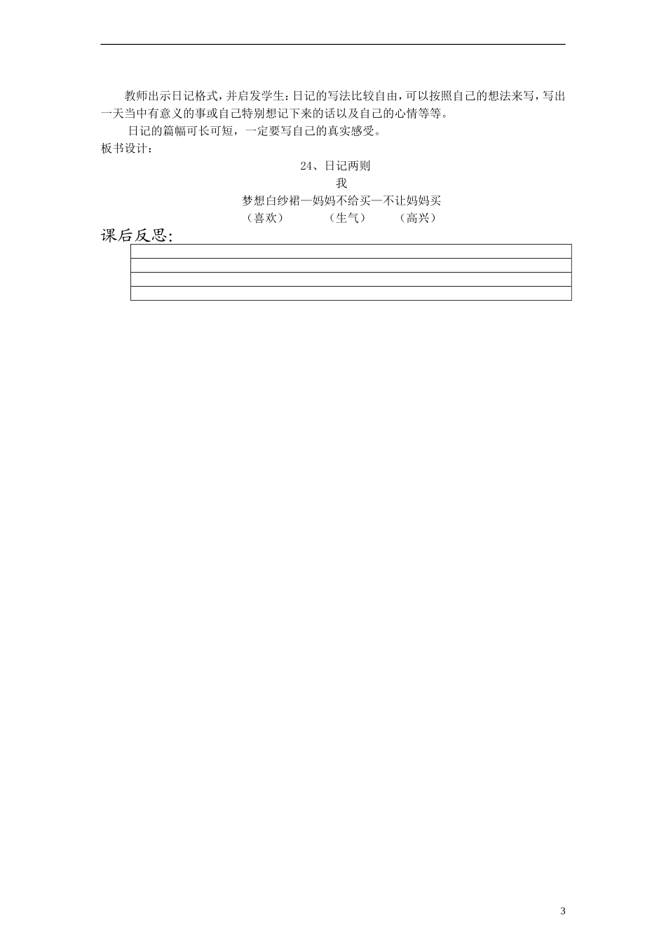 二年级语文上册 日记两则教案 人教新课标版_第3页