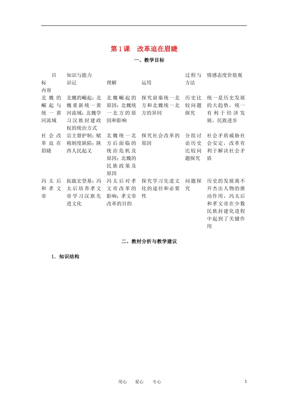 2012高中历史 3.1《改革迫在眉睫》教案 新人教版选修1_第1页