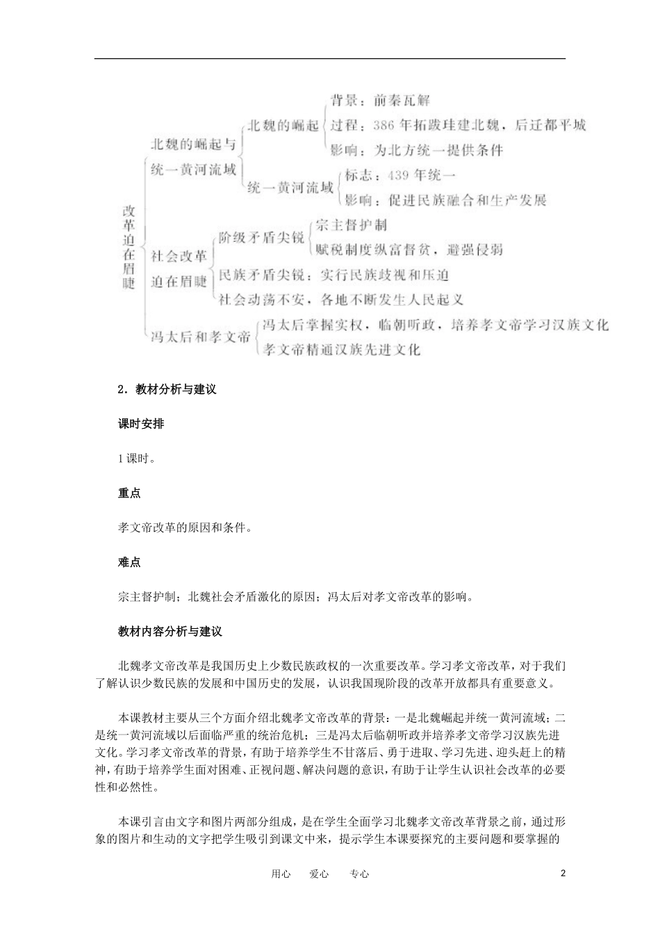 2012高中历史 3.1《改革迫在眉睫》教案 新人教版选修1_第2页