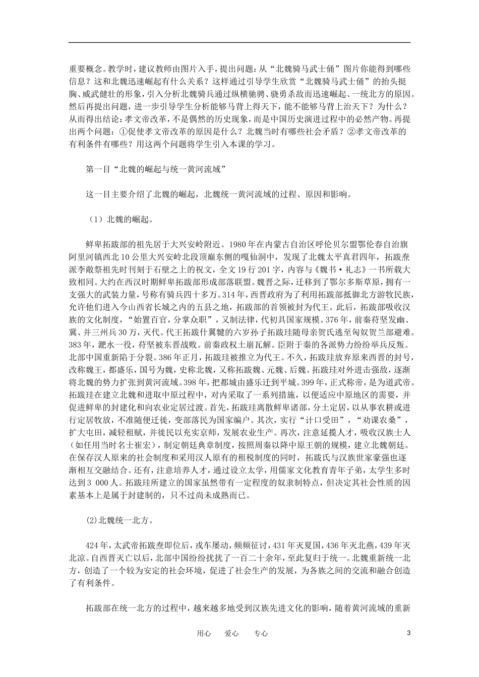 2012高中历史 3.1《改革迫在眉睫》教案 新人教版选修1_第3页