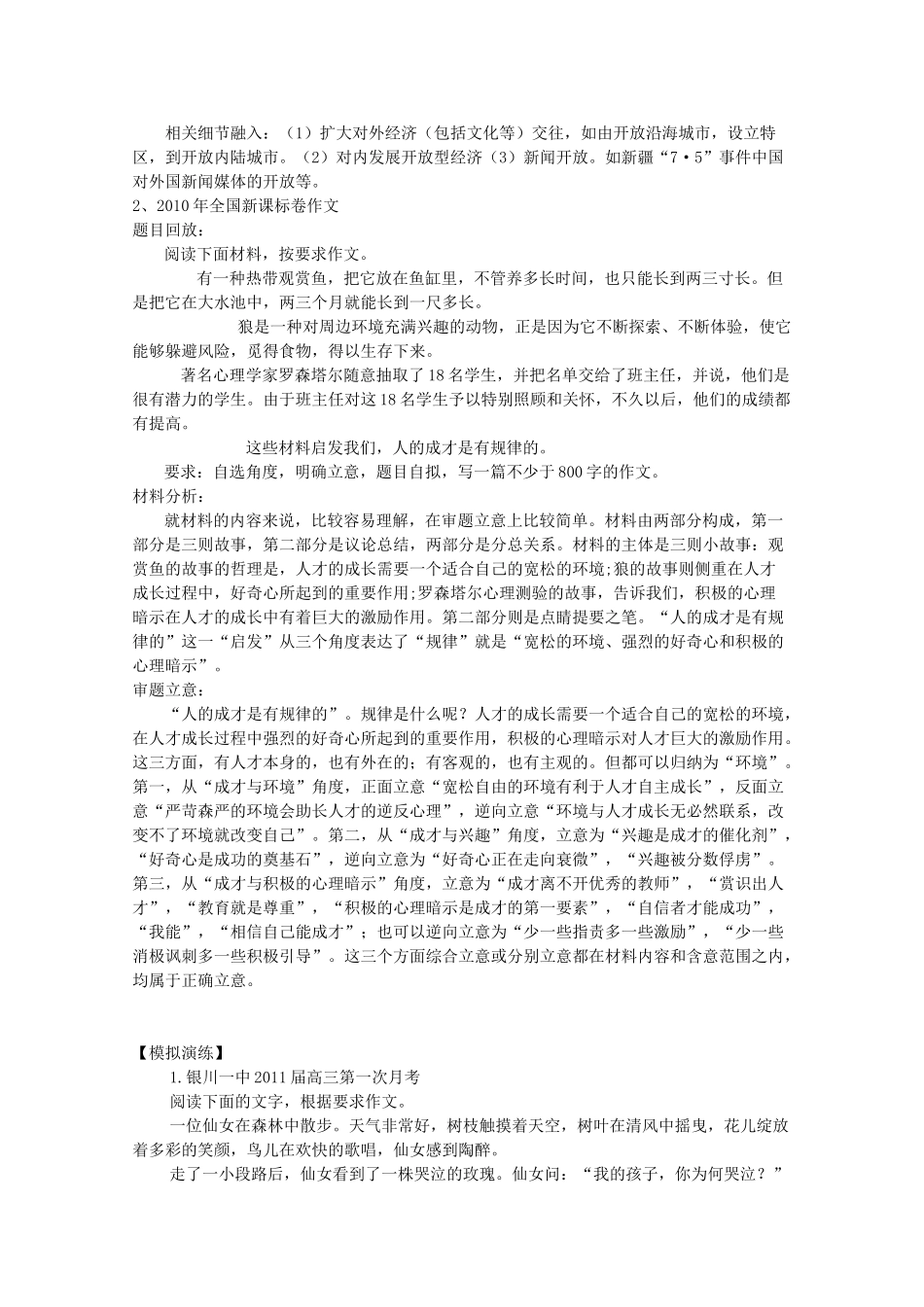 2012高考语文二轮复习 专题8 写作专项突破教案_第3页