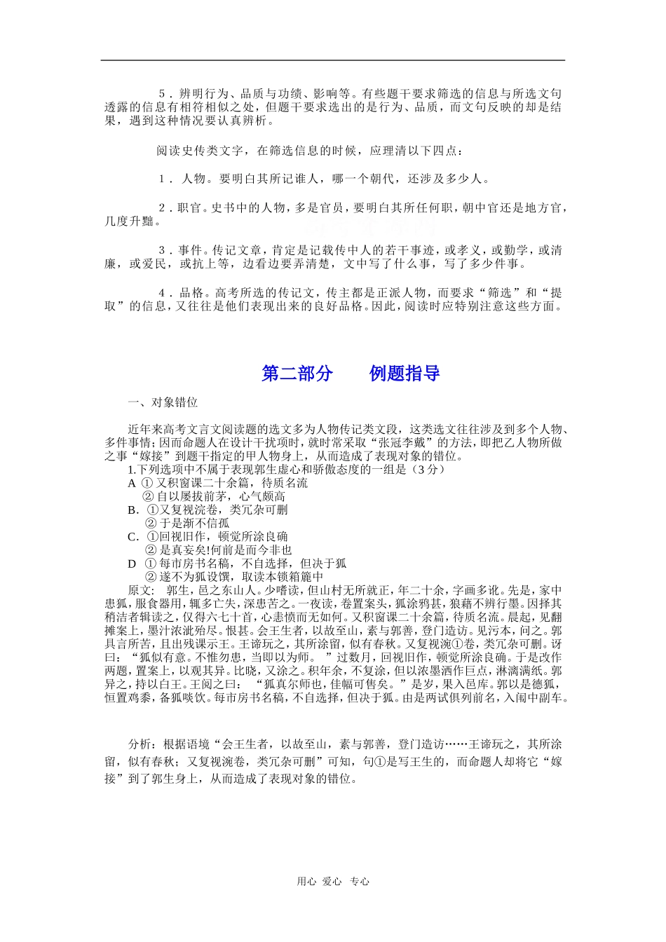 2010高三语文高考备考：古文阅读_第2页