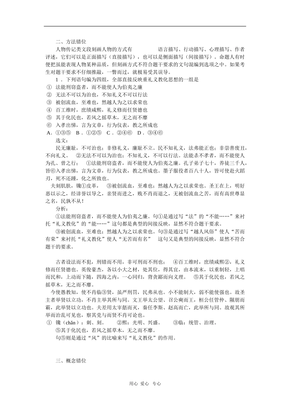 2010高三语文高考备考：古文阅读_第3页