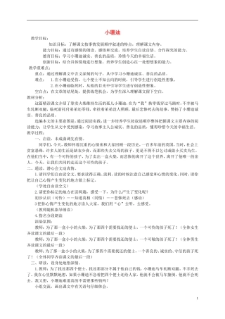 四年级语文下册 小珊迪2教案 北京版
