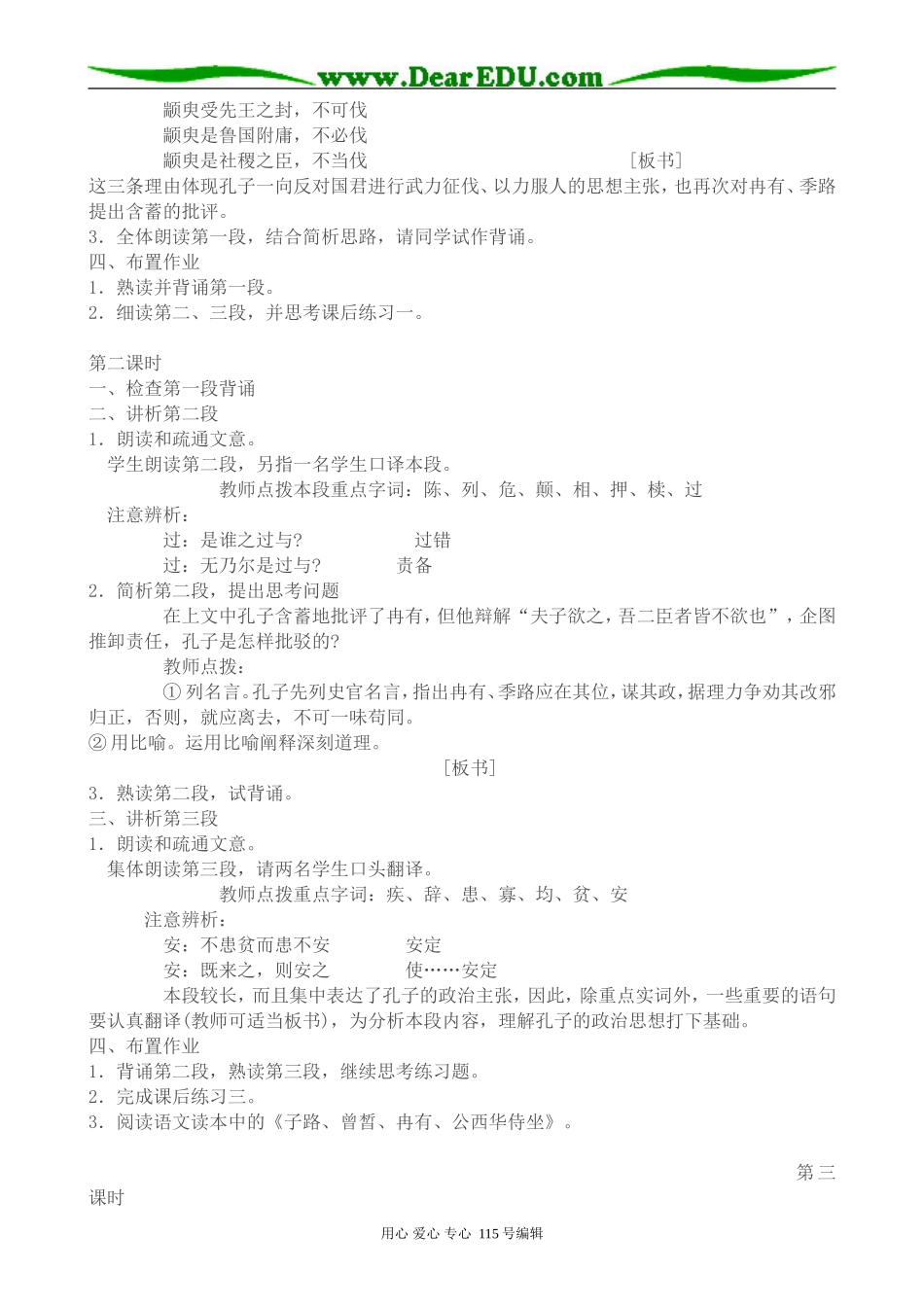 苏教版高中语文必修4季氏将伐颛臾(1)_第2页