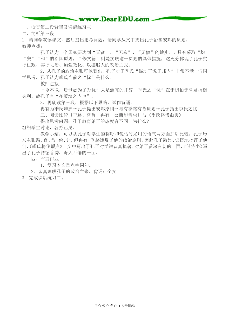 苏教版高中语文必修4季氏将伐颛臾(1)_第3页