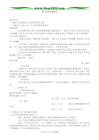 苏教版高中语文必修4季氏将伐颛臾(1)