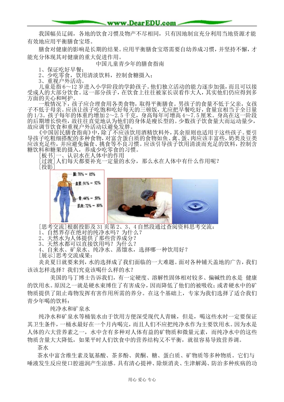 新人教版高中化学选修1合理选择饮食 第1课时教案_第2页