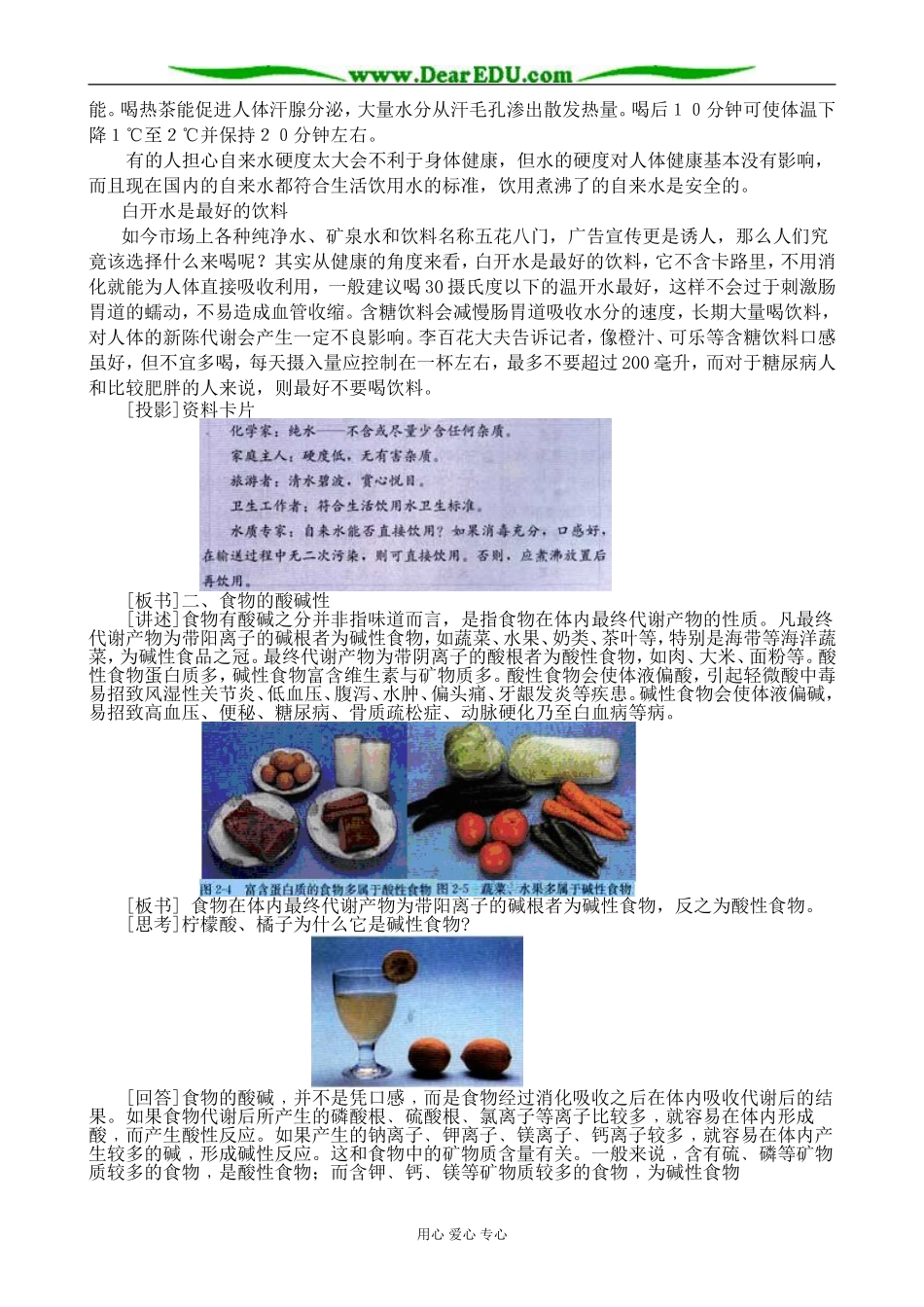 新人教版高中化学选修1合理选择饮食 第1课时教案_第3页