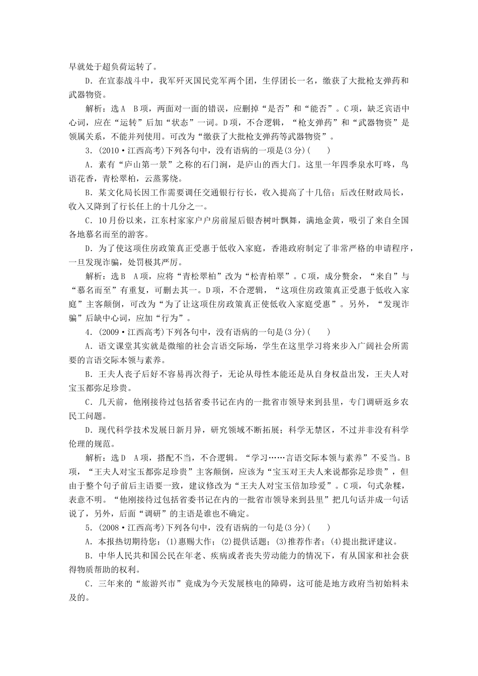 2014届高三语文总复习 专题五 辨析并修改病句教学方案 新人教版_第2页