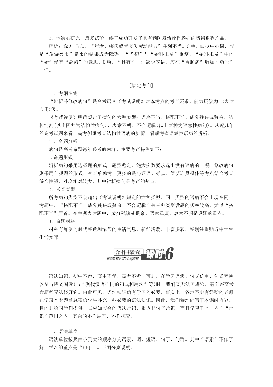2014届高三语文总复习 专题五 辨析并修改病句教学方案 新人教版_第3页