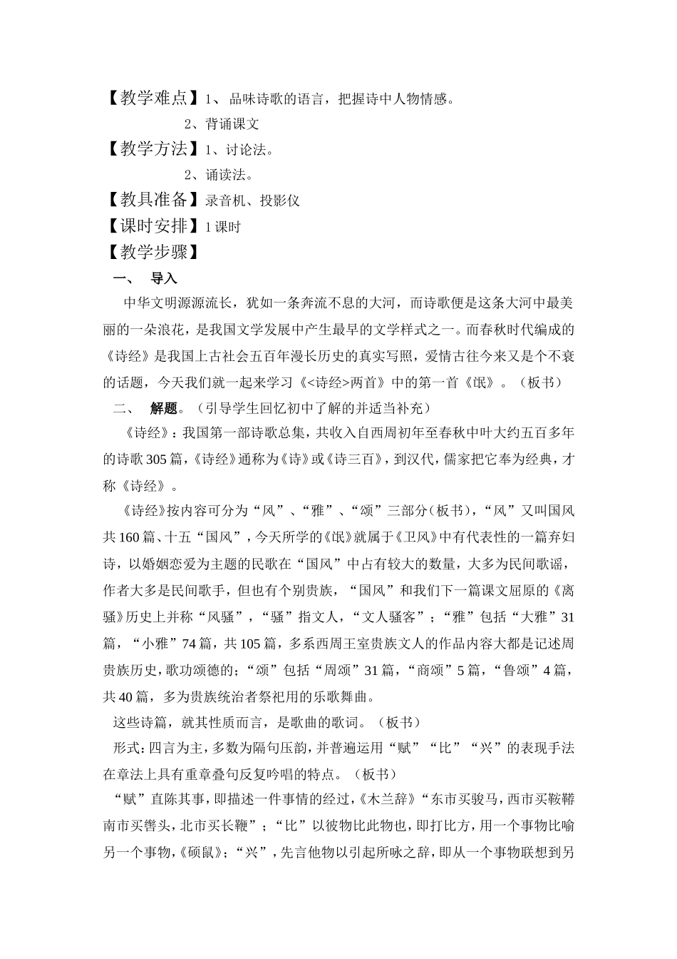 语文：2.4.1《氓》教案（新人教版必修2）_第2页