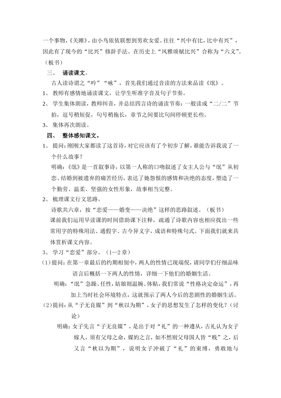 语文：2.4.1《氓》教案（新人教版必修2）_第3页