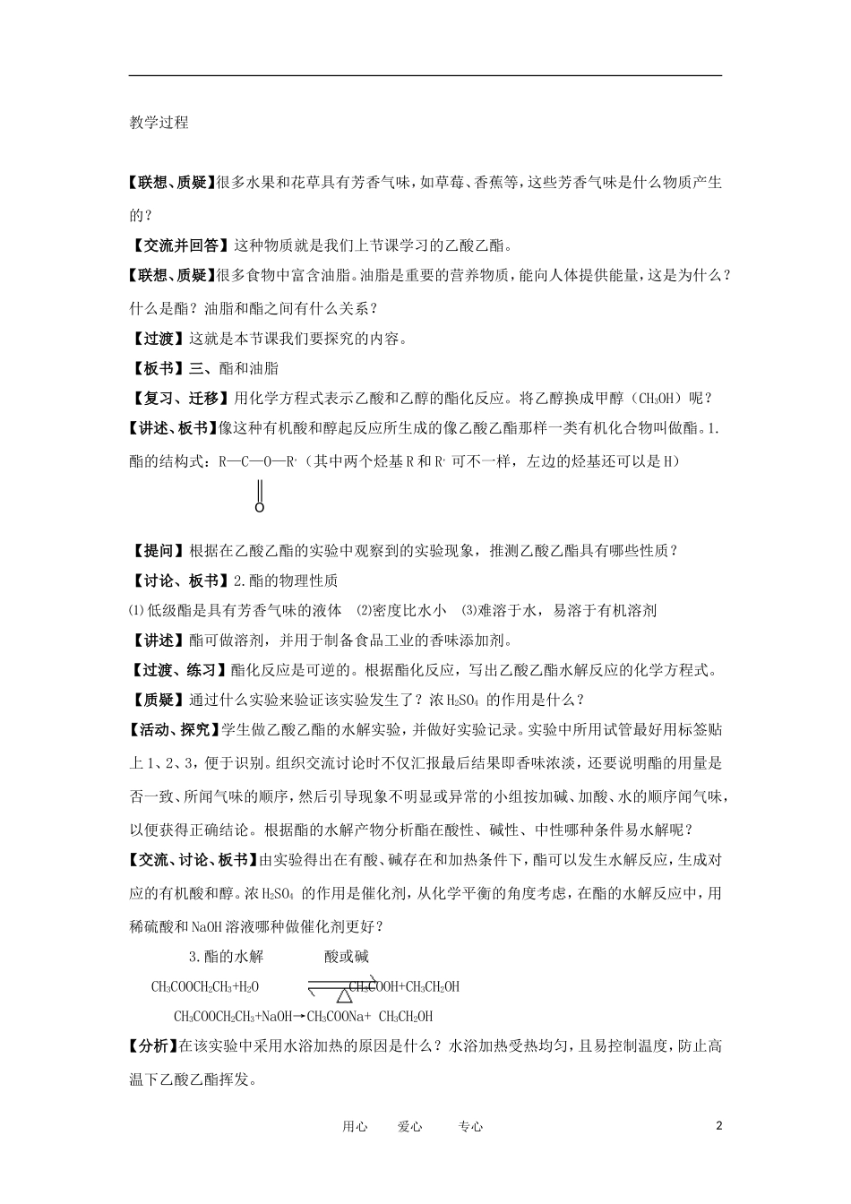 2012高中化学 3.3.3 饮食中的有机化合物 第3课时教案 鲁科版必修2_第2页