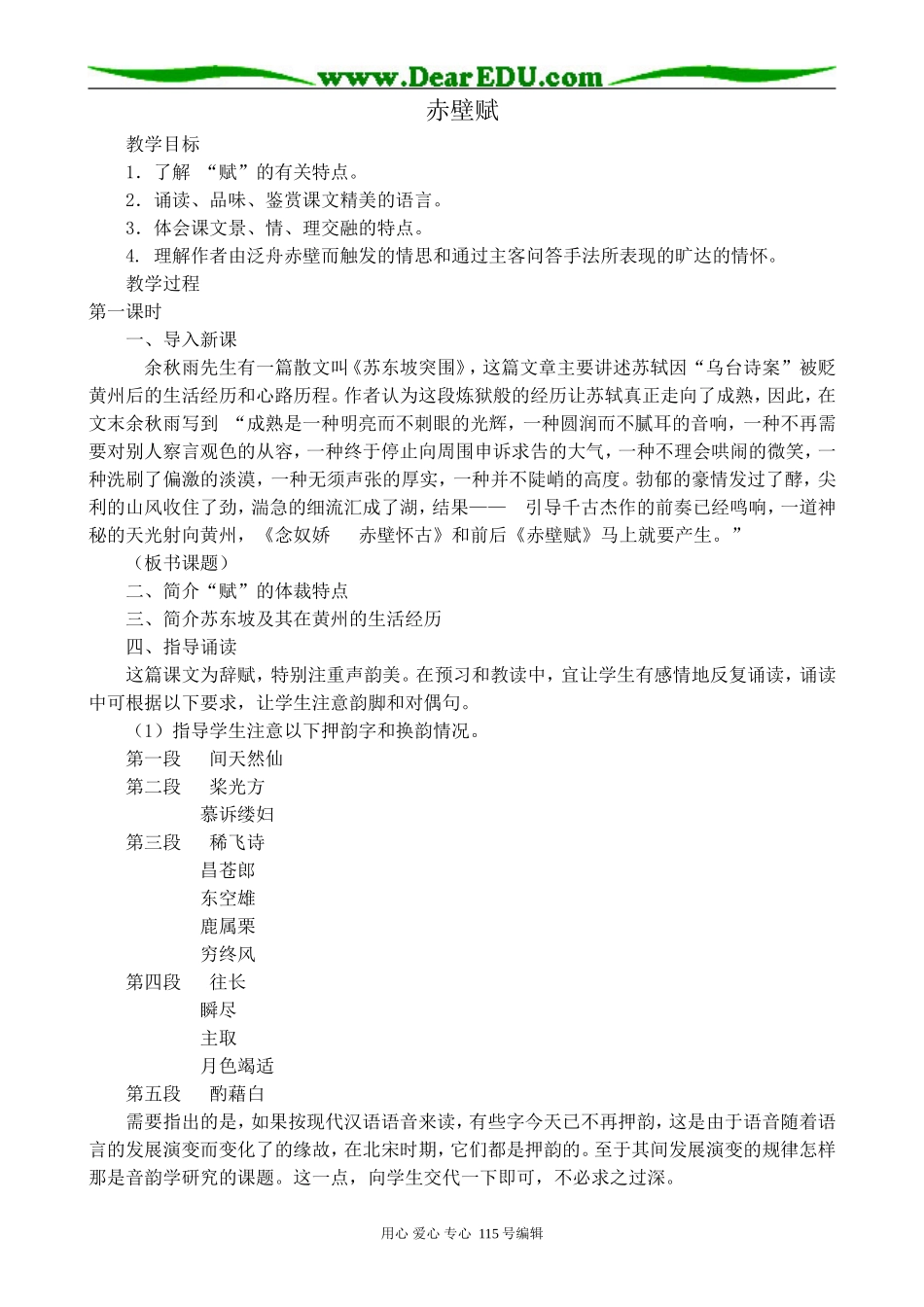 粤教版高中语文必修2赤壁赋_第1页