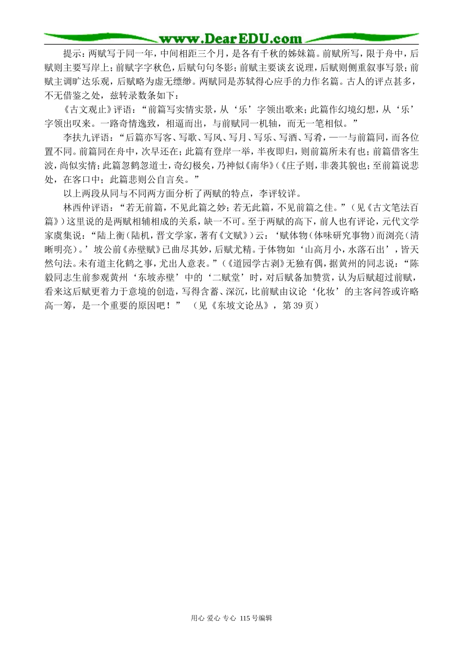 粤教版高中语文必修2赤壁赋_第3页