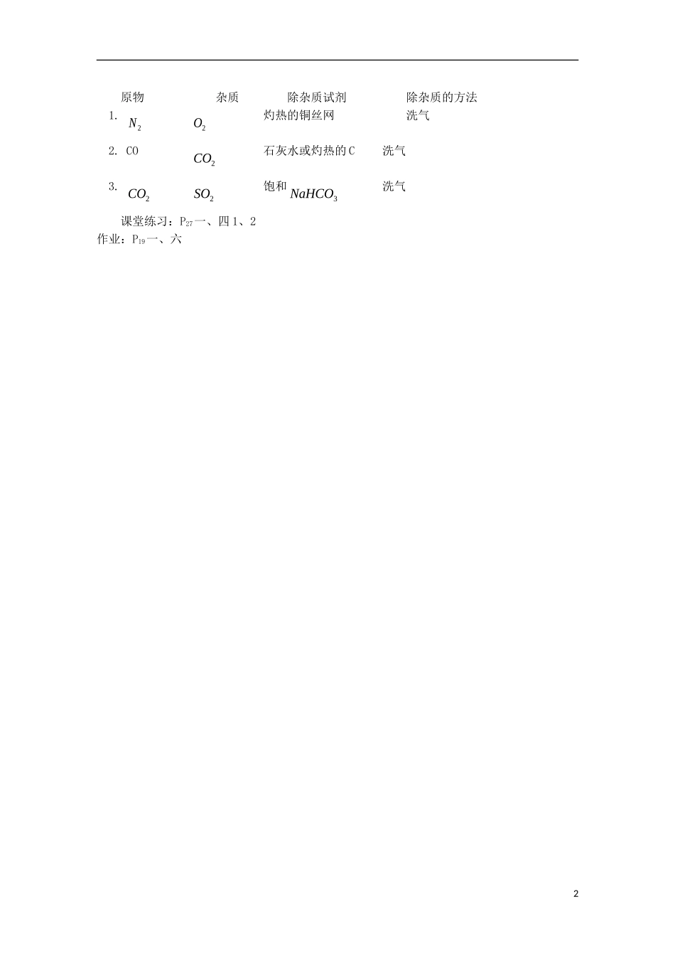 2013-2014学年高中化学 2.2 电解质（4） 教案 鲁科版必修1_第2页