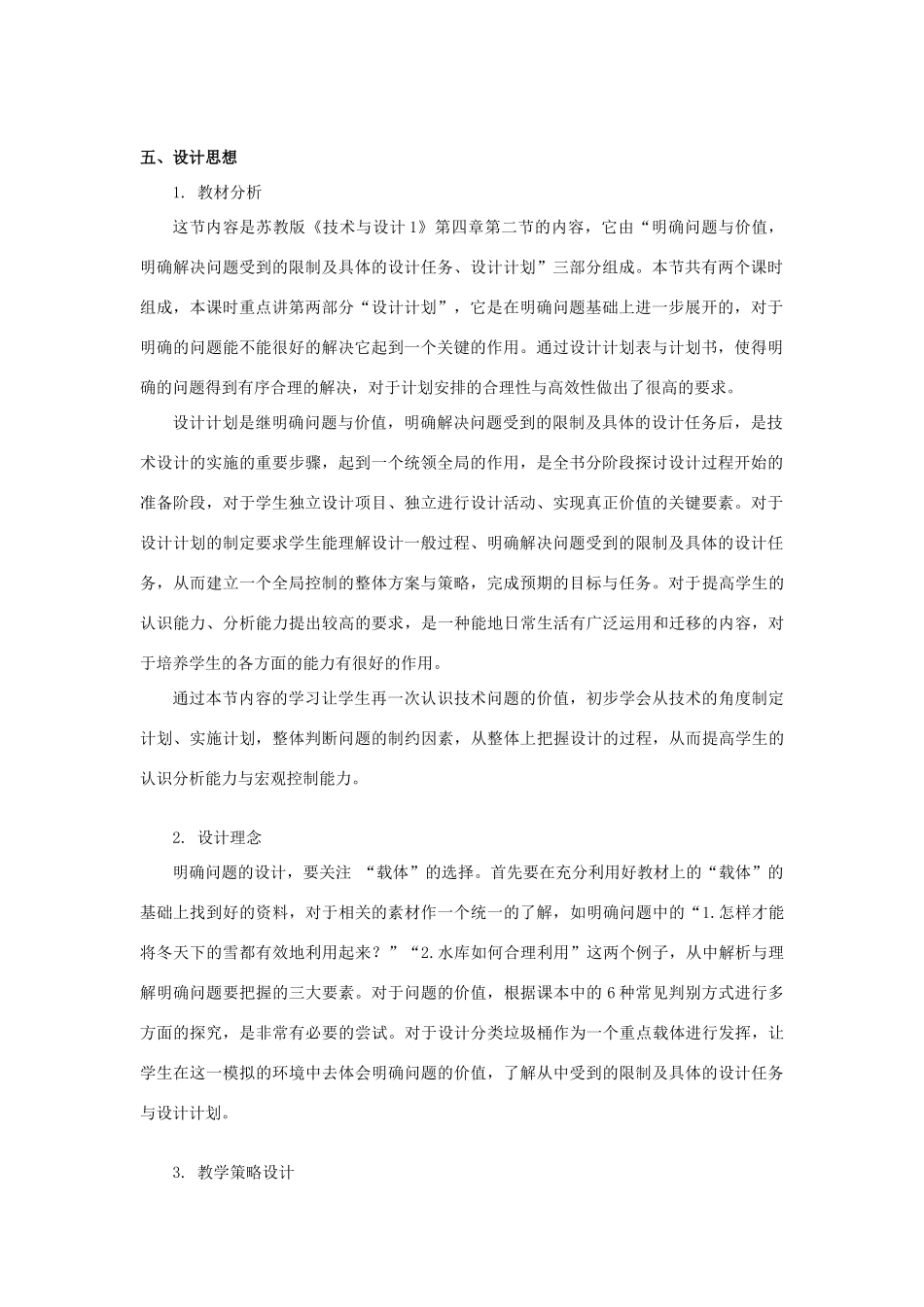 浙江省新昌中学高中通用技术 第四章 发现与明确问题 第二节 明确问题(四)教案 苏教版必修1_第2页