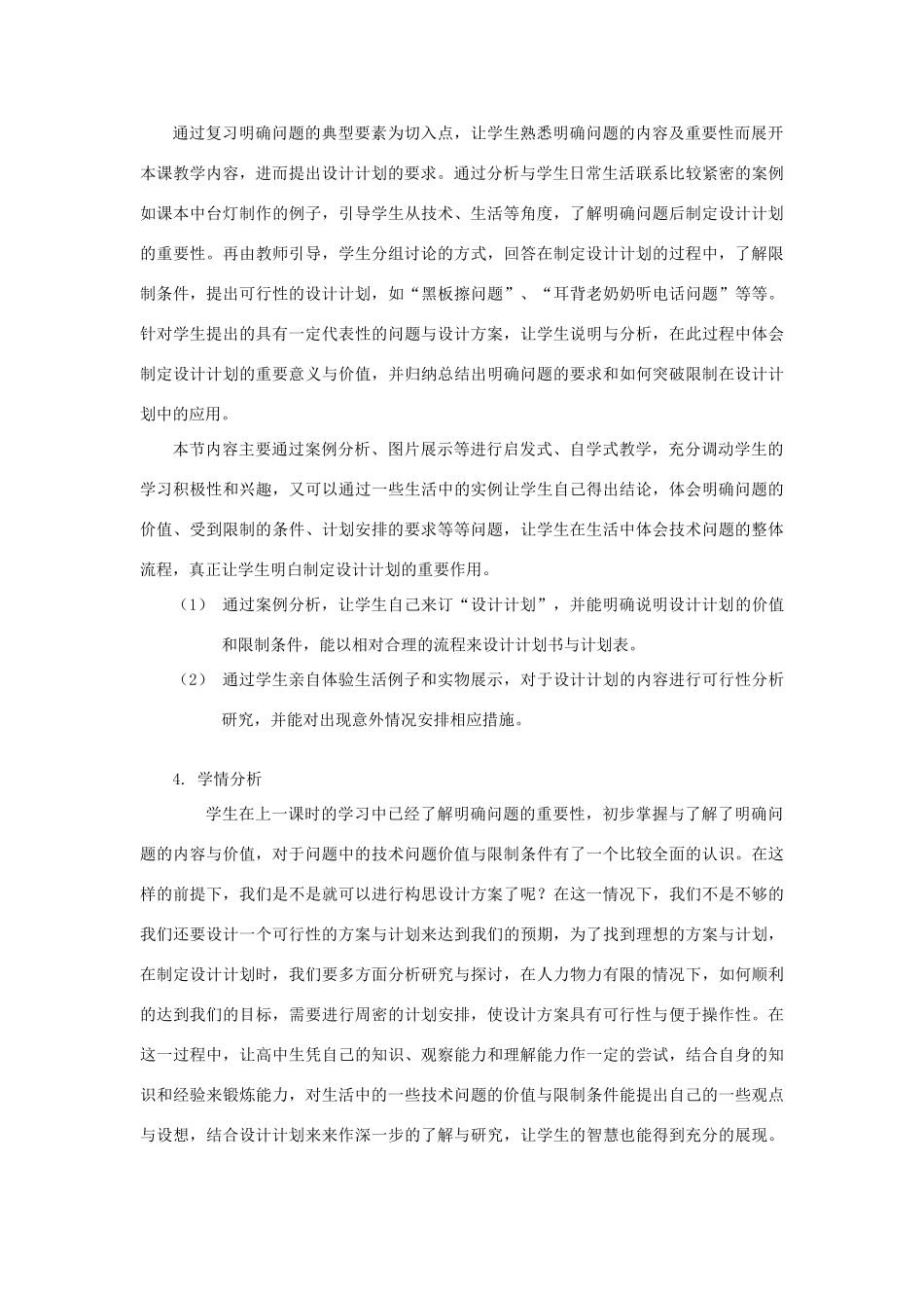 浙江省新昌中学高中通用技术 第四章 发现与明确问题 第二节 明确问题(四)教案 苏教版必修1_第3页