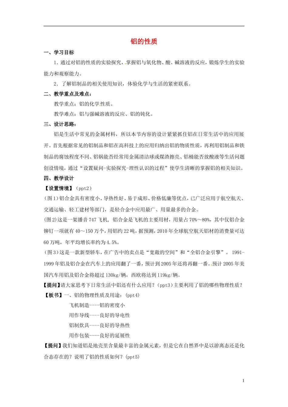 浙江省义乌市第三中学高中化学 第1单元 课时3铝的性质教学设计 新人教版必修1_第1页