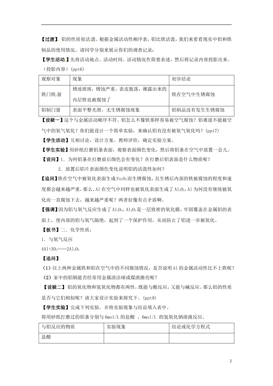 浙江省义乌市第三中学高中化学 第1单元 课时3铝的性质教学设计 新人教版必修1_第2页
