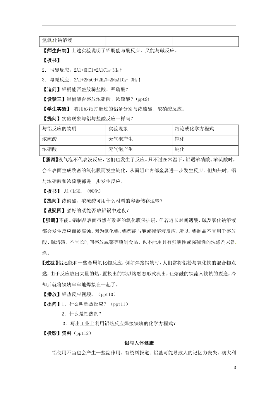 浙江省义乌市第三中学高中化学 第1单元 课时3铝的性质教学设计 新人教版必修1_第3页