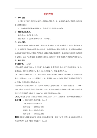 浙江省义乌市第三中学高中化学 第1单元 课时3铝的性质教学设计 新人教版必修1