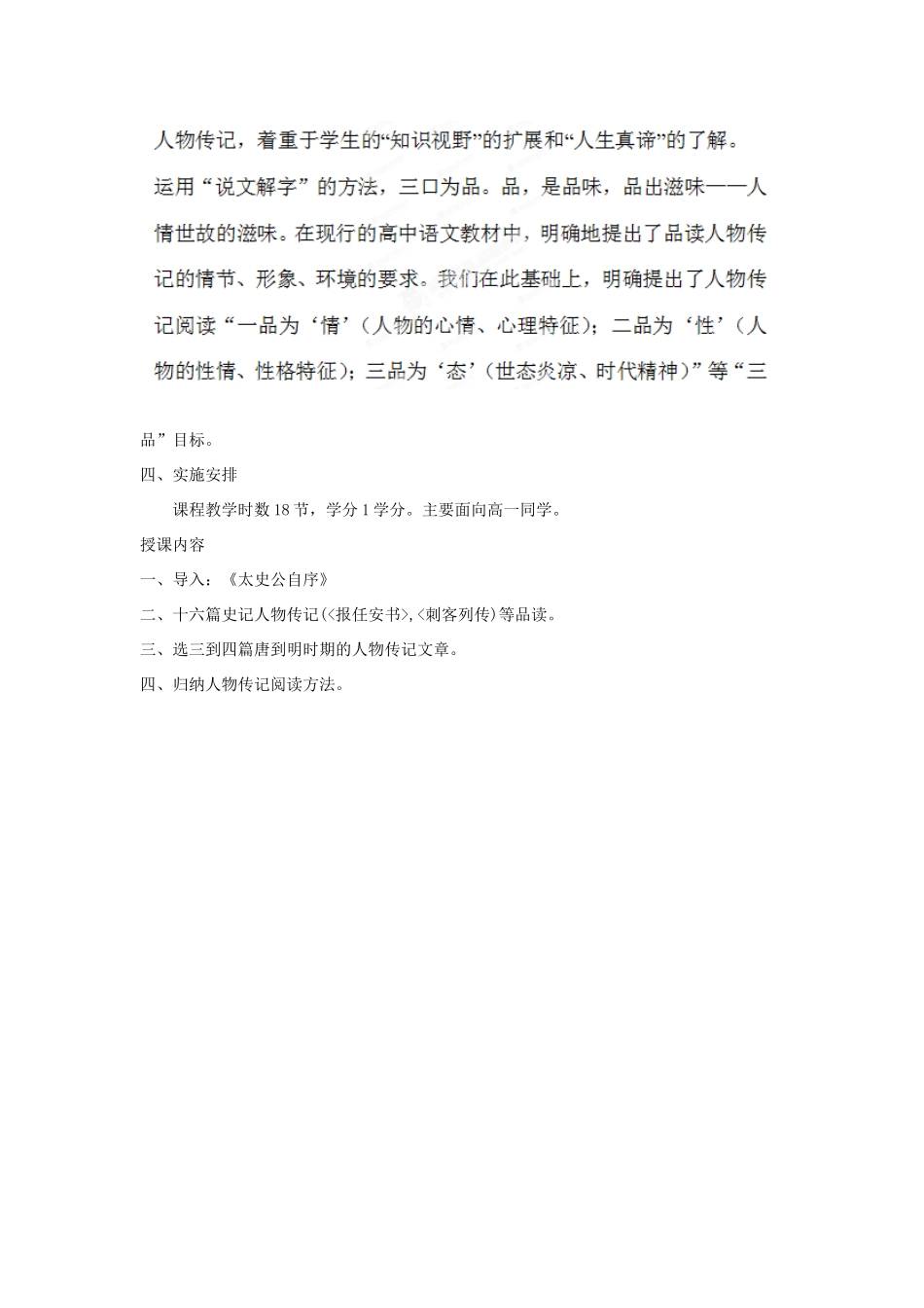 浙江省奉化中学高中语文 实施方案课程纲要教学案 苏教版选修《传记文学选读》_第2页