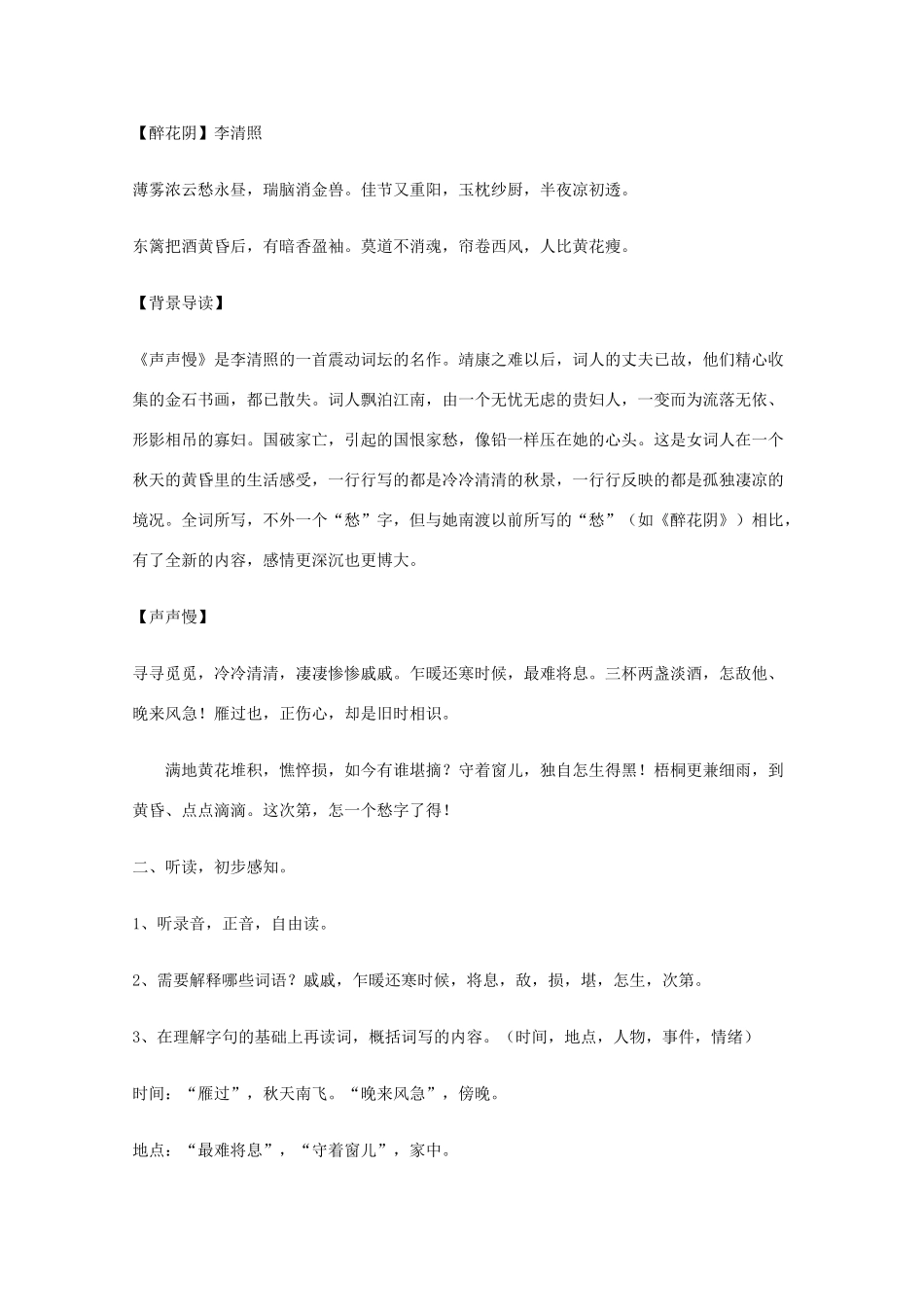 2011年高中语文 2.5.3《声声慢》教案 语文版必修3_第3页