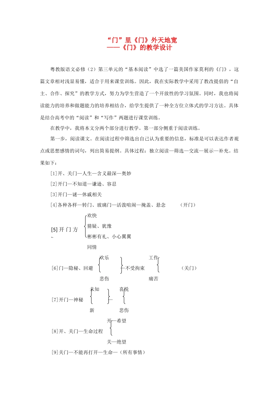 2012届高中语文 3.9.2《门》2教案 粤教版必修2_第1页