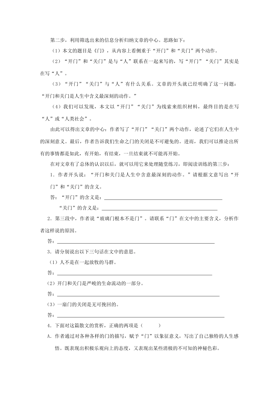 2012届高中语文 3.9.2《门》2教案 粤教版必修2_第2页