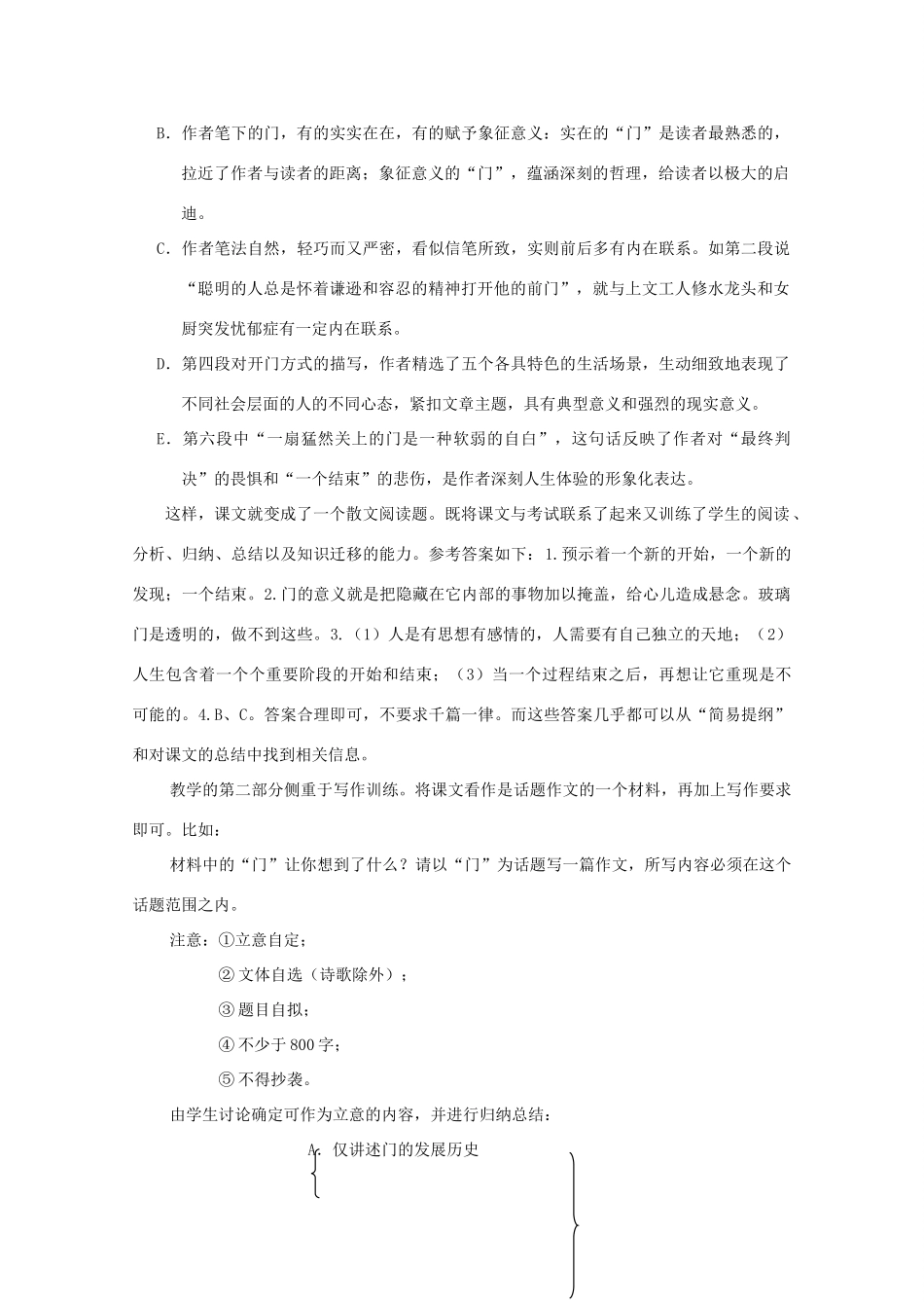 2012届高中语文 3.9.2《门》2教案 粤教版必修2_第3页