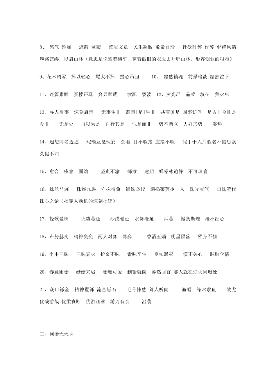 宿迁市剑桥国际学校2012届高三语文 笔记本学习计划十 苏教版_第2页