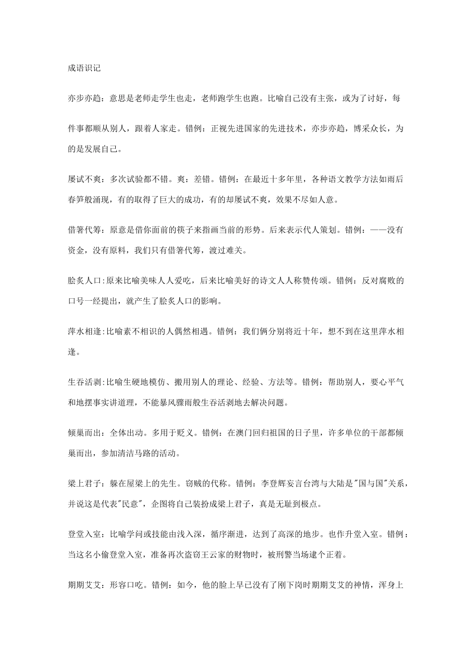 宿迁市剑桥国际学校2012届高三语文 笔记本学习计划十 苏教版_第3页