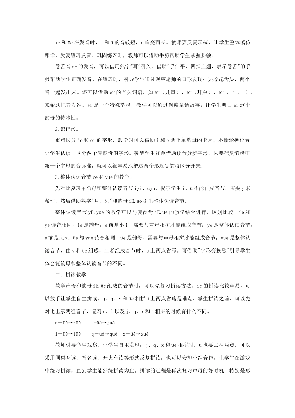 一年级语文上册 汉语拼音 11《ie üe er》说课稿 新人教版-新人教版小学一年级上册语文教案_第2页