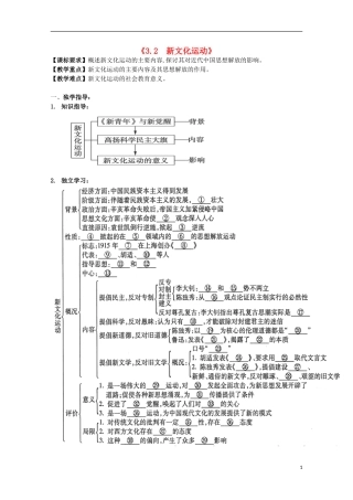 重庆市江津五中高中历史《3.2 新文化运动》教案 人民版必修3