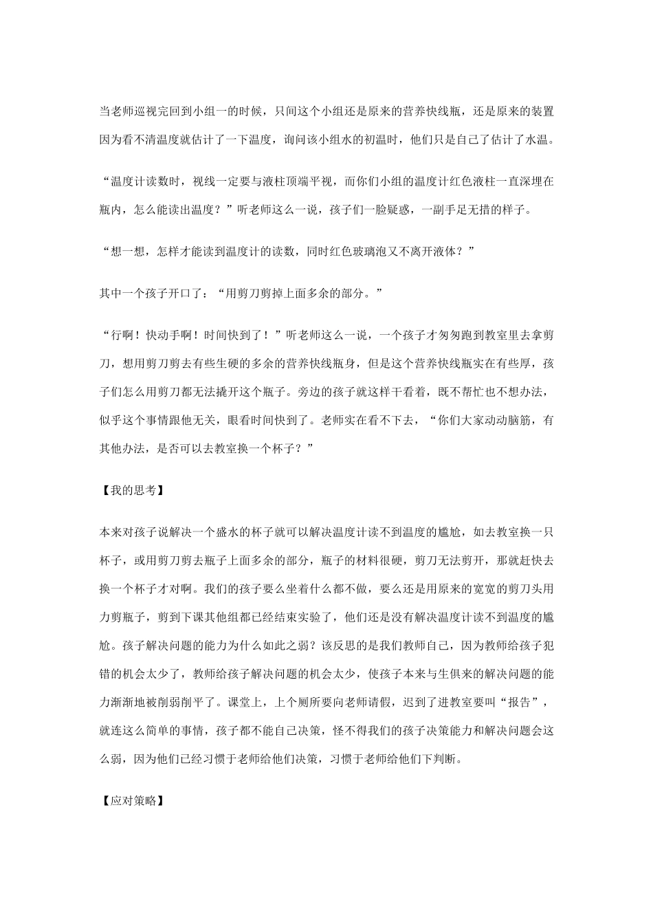 五年级科学上册《做个太阳能热水器》教学反思 教科版_第2页