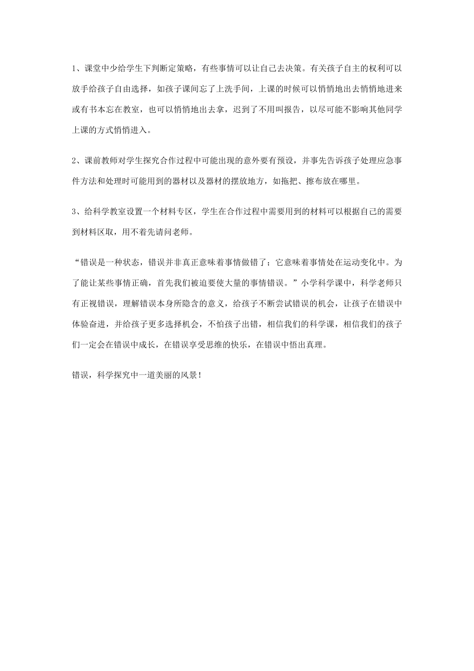 五年级科学上册《做个太阳能热水器》教学反思 教科版_第3页
