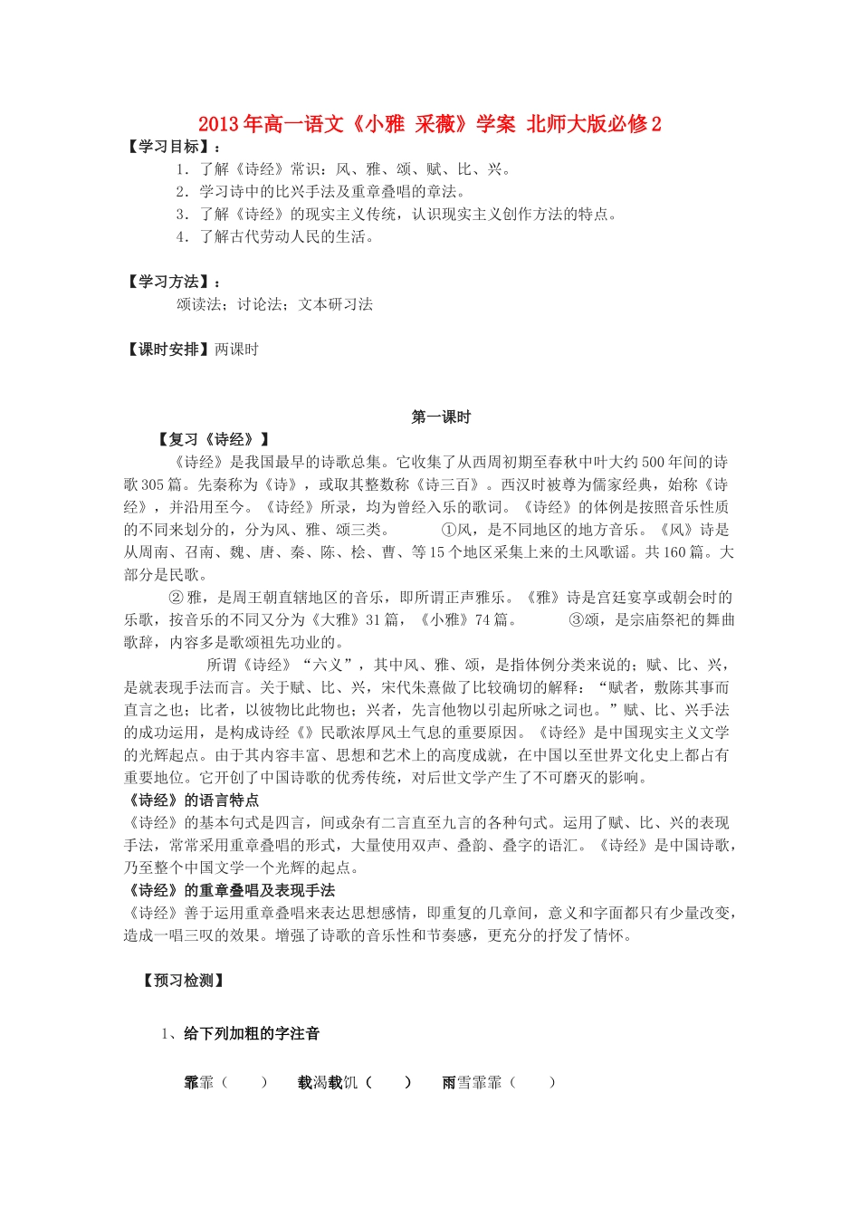 2013年高中语文《小雅 采薇》学案 北师大版必修2_第1页